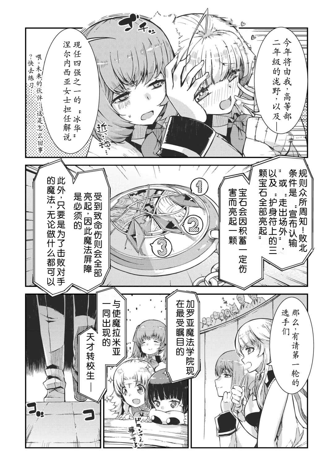 再見龍生你好人生 - 第87.5話 - 1