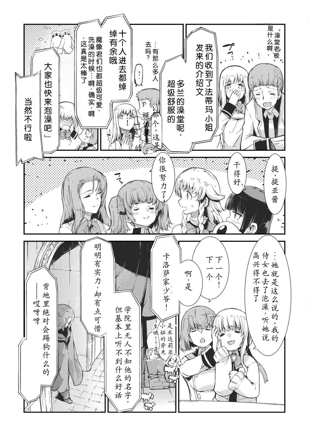 再見龍生你好人生 - 第87.5話 - 3