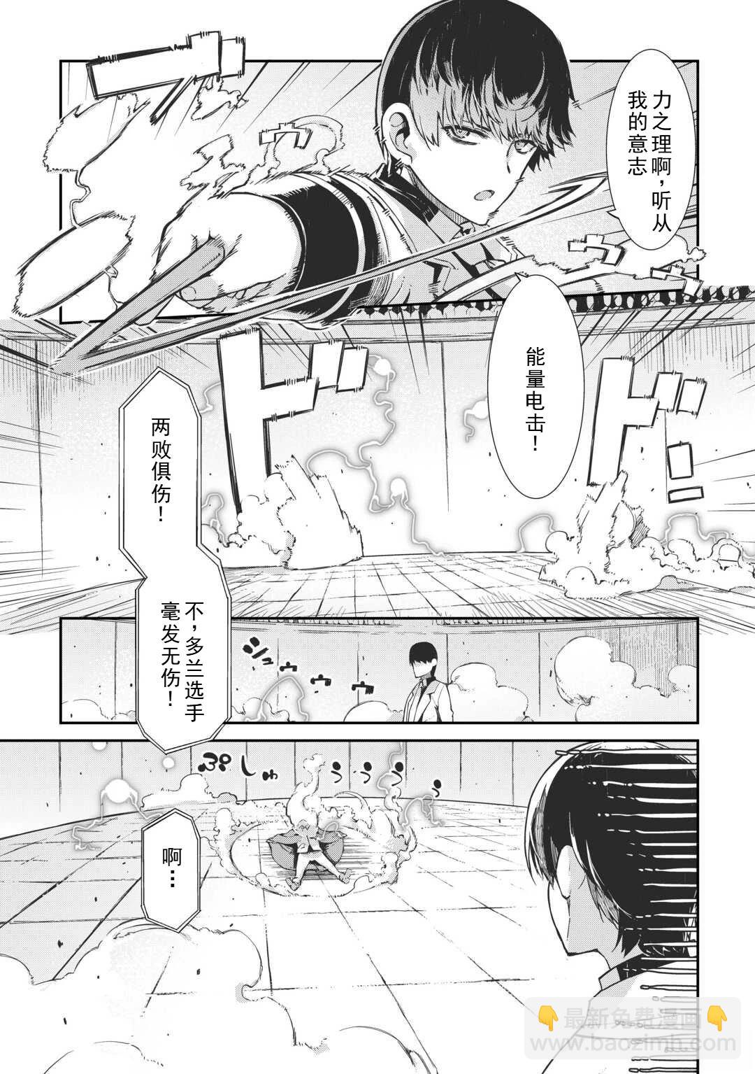 再見龍生你好人生 - 第87.5話 - 3
