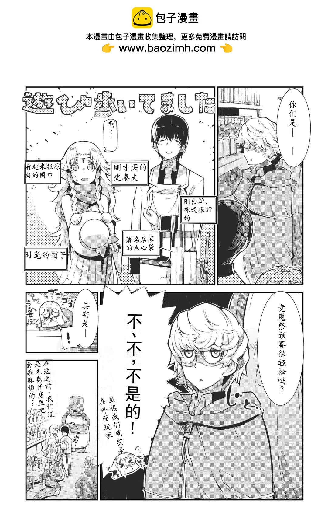 再見龍生你好人生 - 第87.5話 - 2