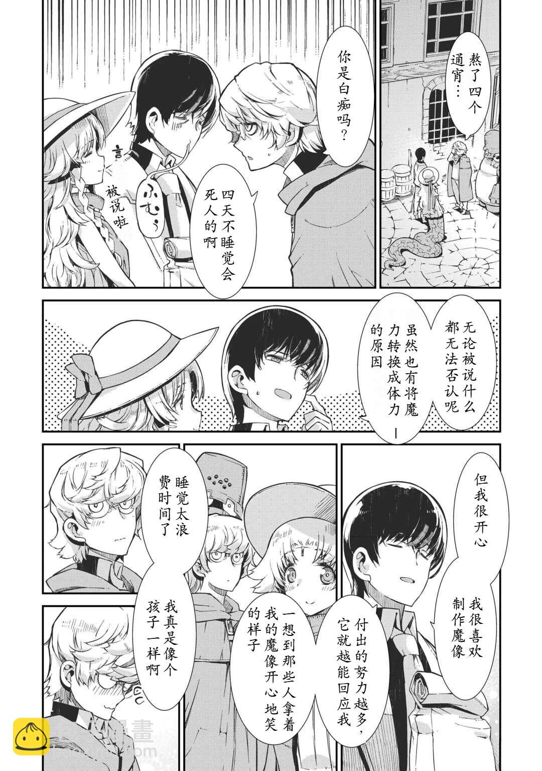 再見龍生你好人生 - 第87.5話 - 3