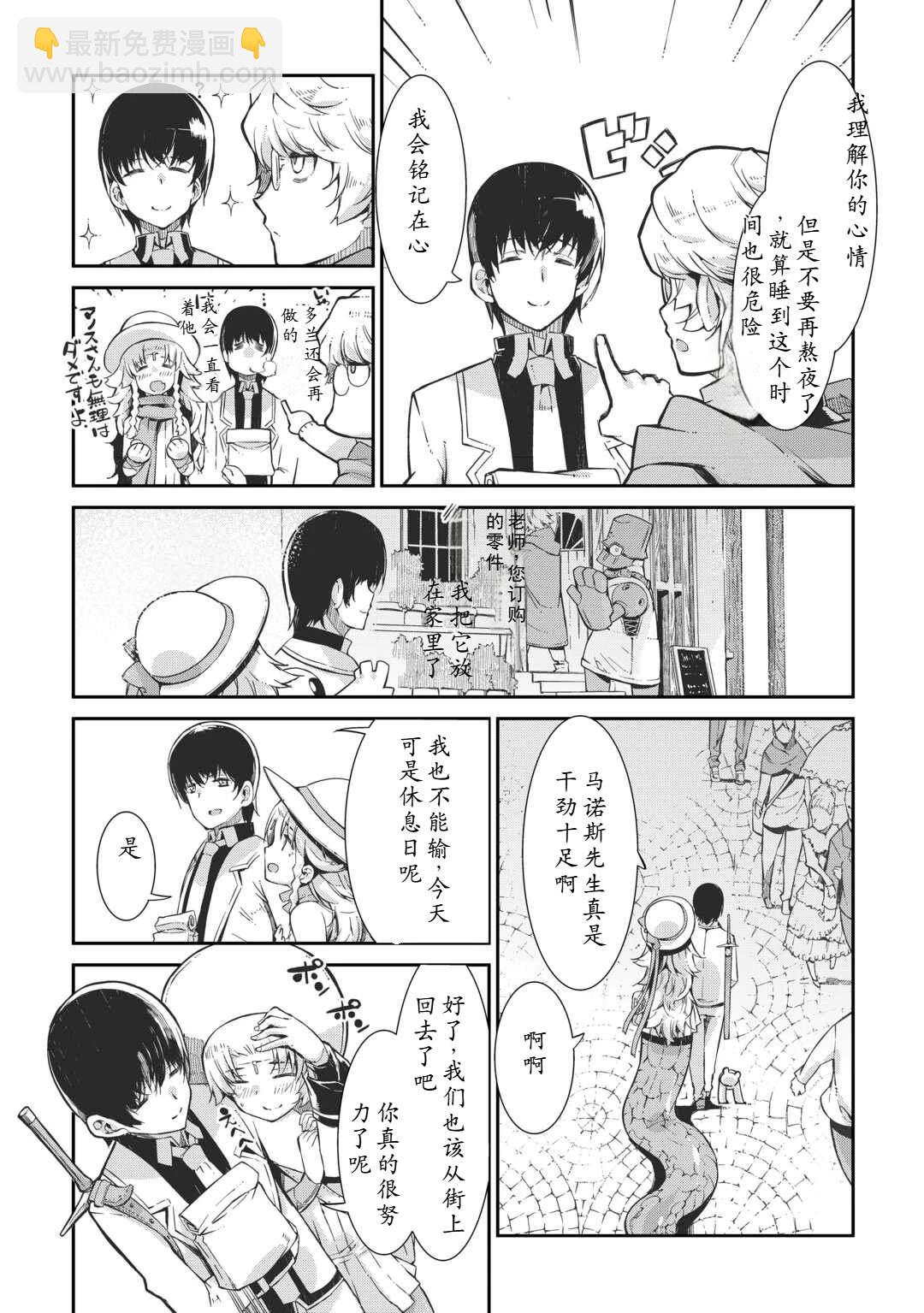 再見龍生你好人生 - 第87.5話 - 4