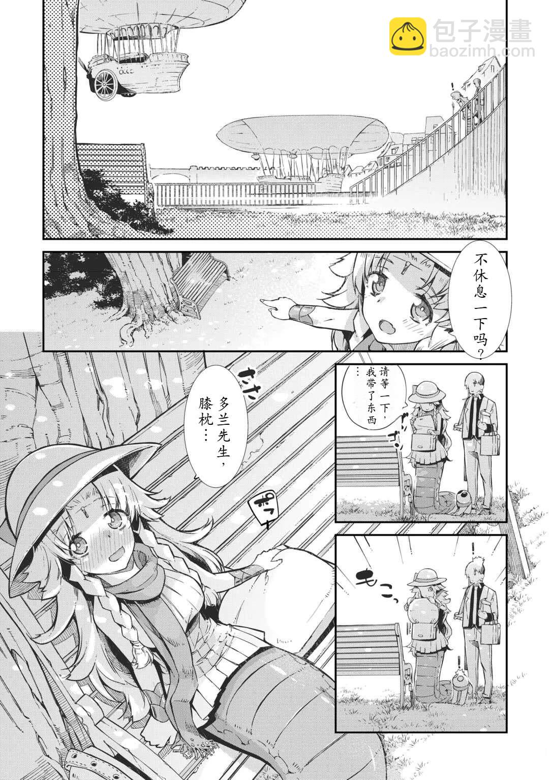 再見龍生你好人生 - 第87.5話 - 1