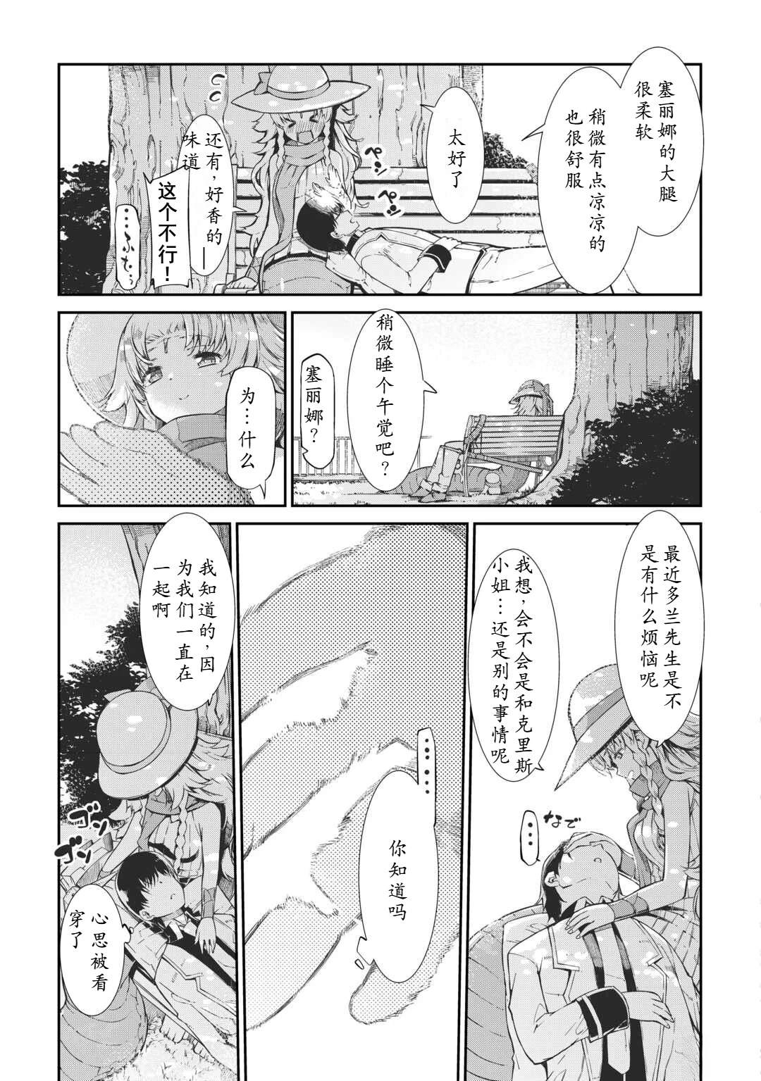 再見龍生你好人生 - 第87.5話 - 3