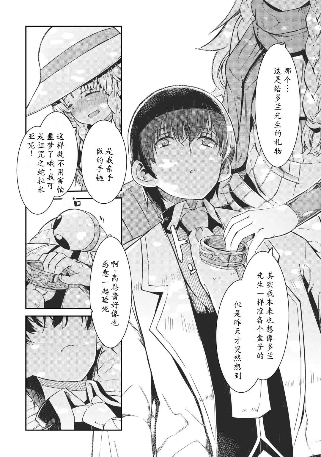 再見龍生你好人生 - 第87.5話 - 4