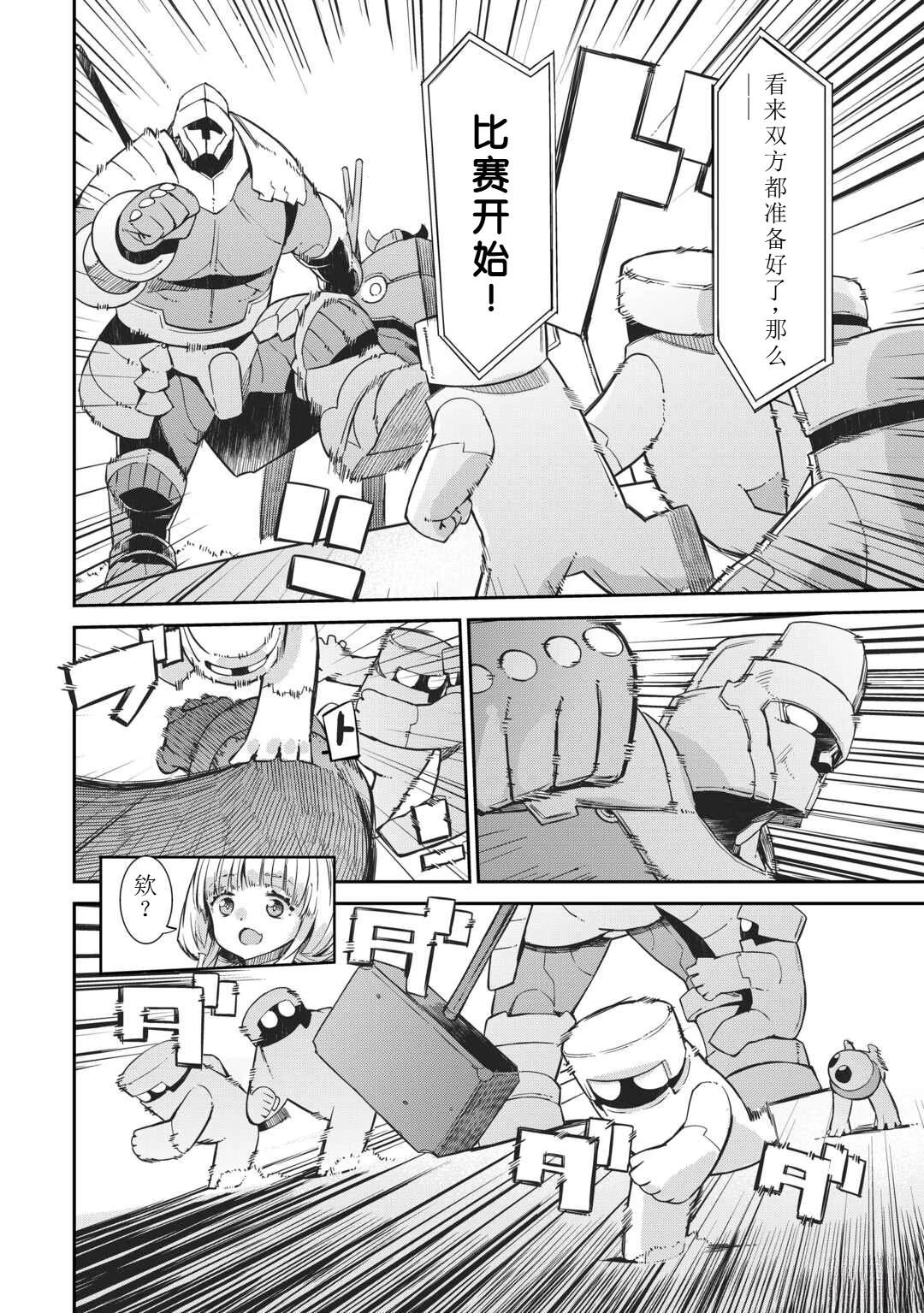 再見龍生你好人生 - 第89話 - 4