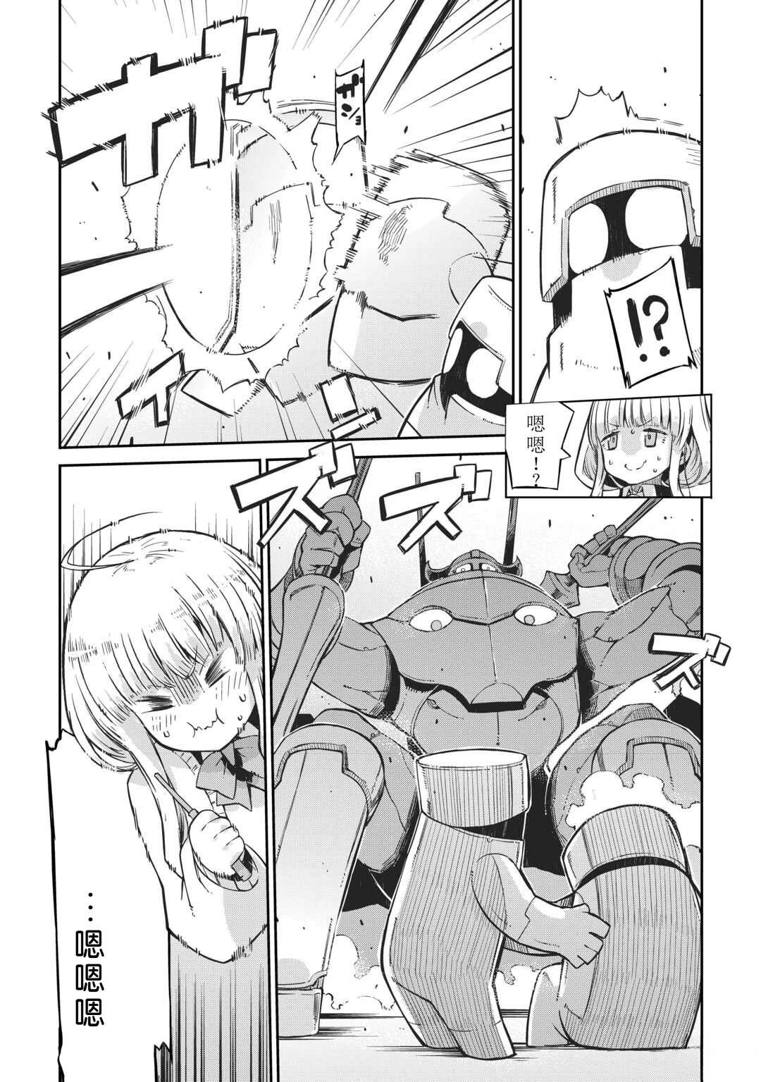 再見龍生你好人生 - 第89話 - 5