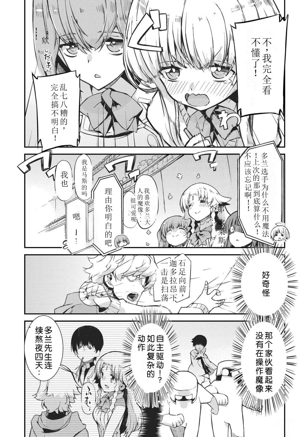 再見龍生你好人生 - 第89話 - 6