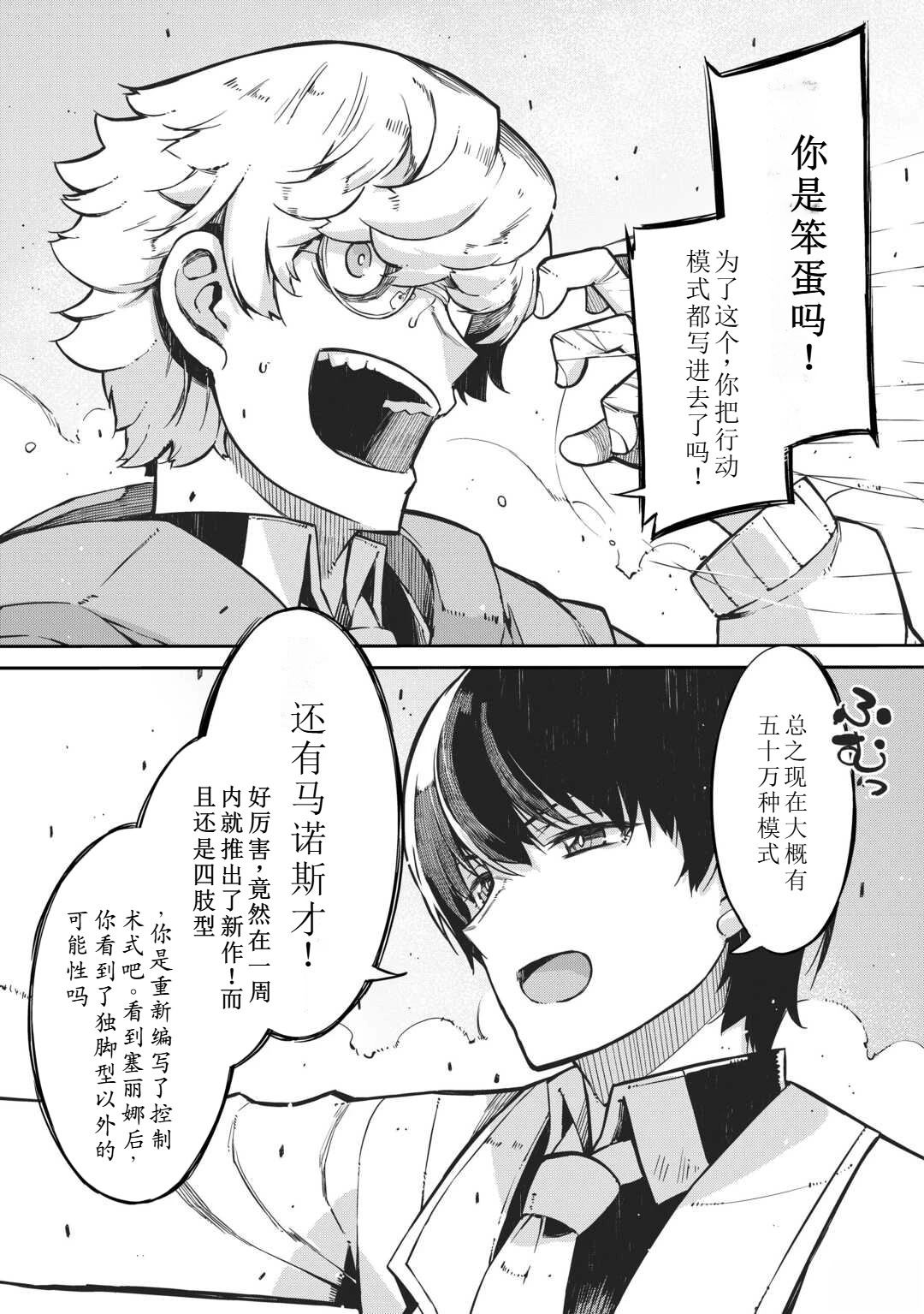 再見龍生你好人生 - 第89話 - 1