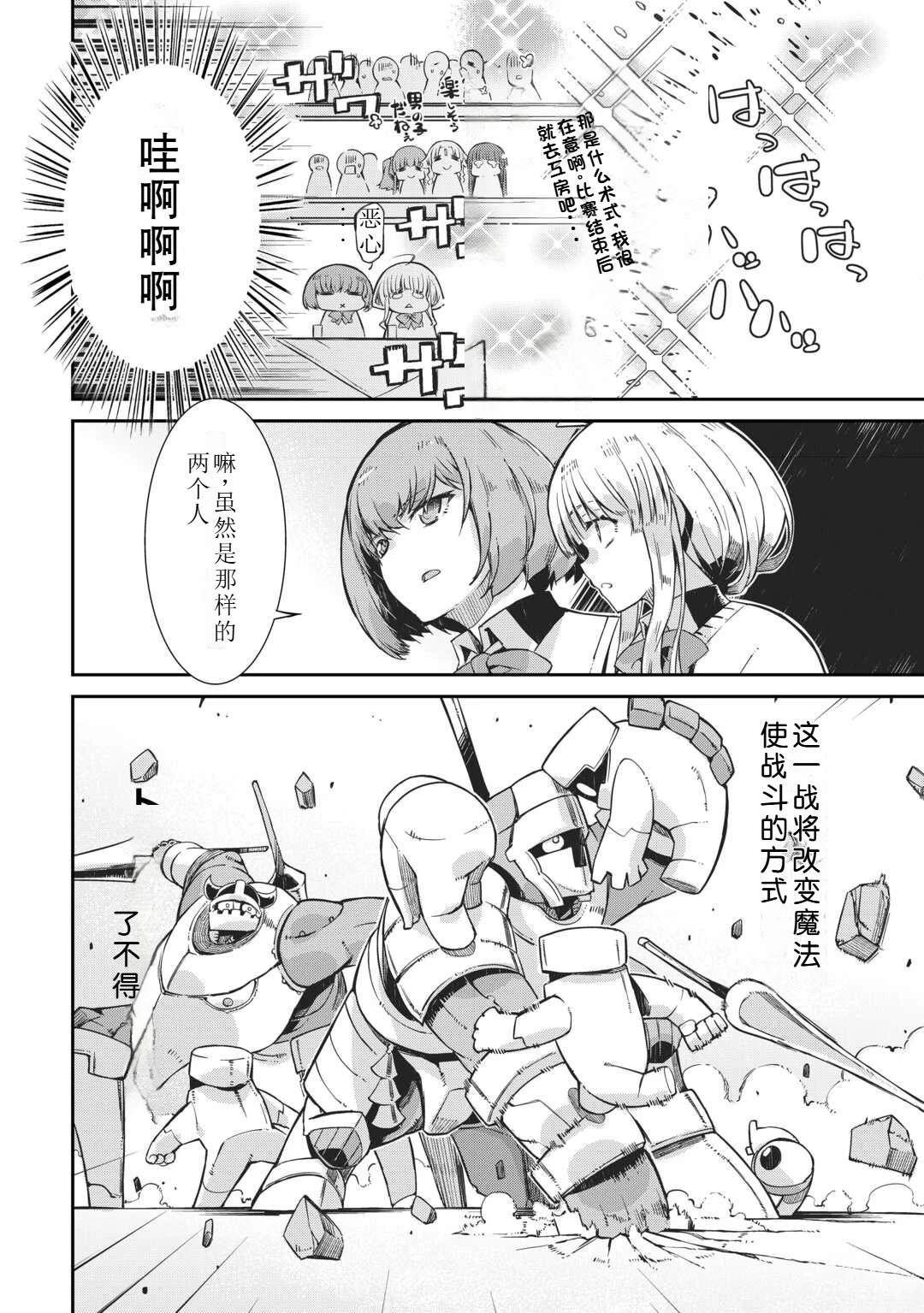 再見龍生你好人生 - 第89話 - 2