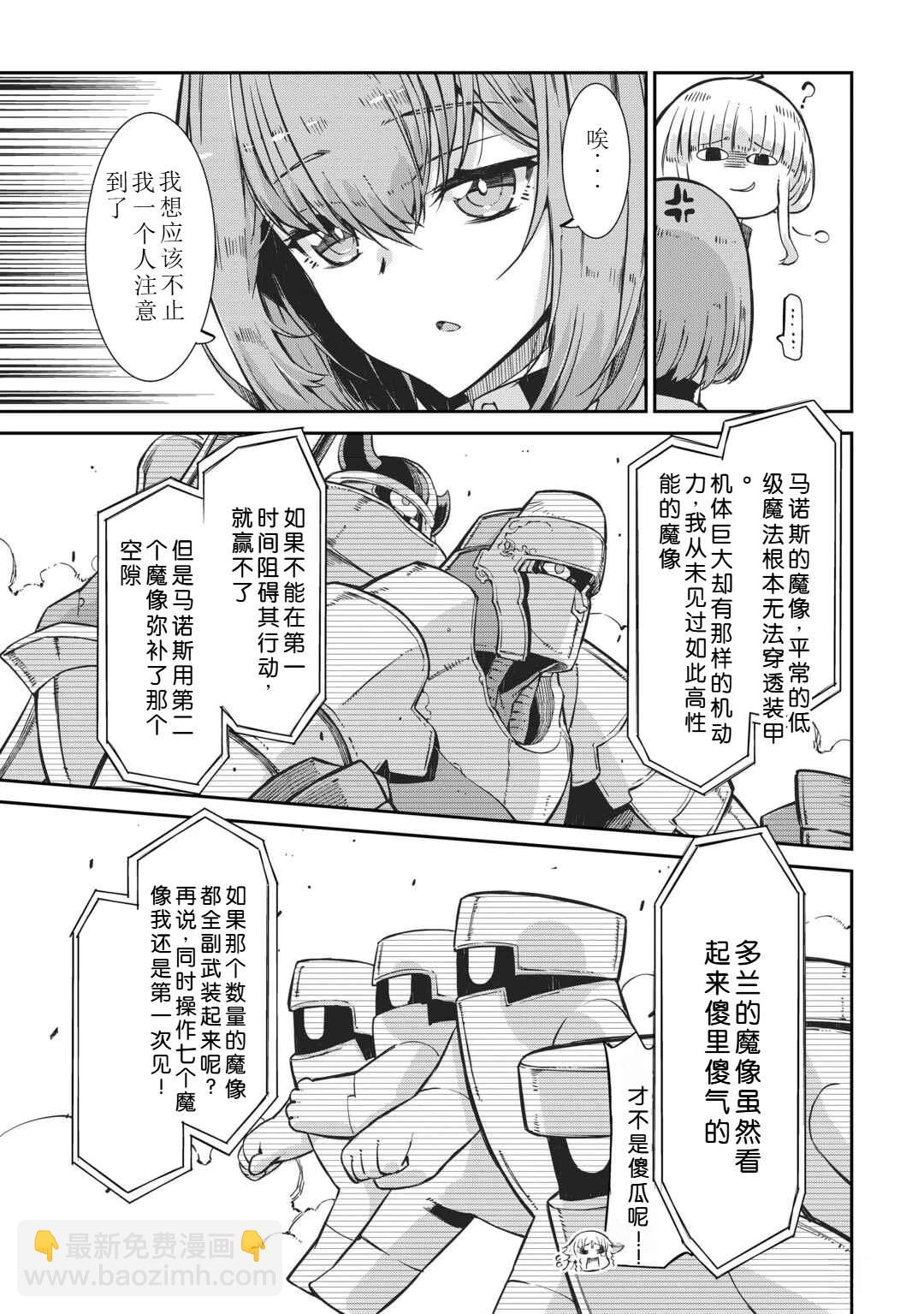 再見龍生你好人生 - 第89話 - 3