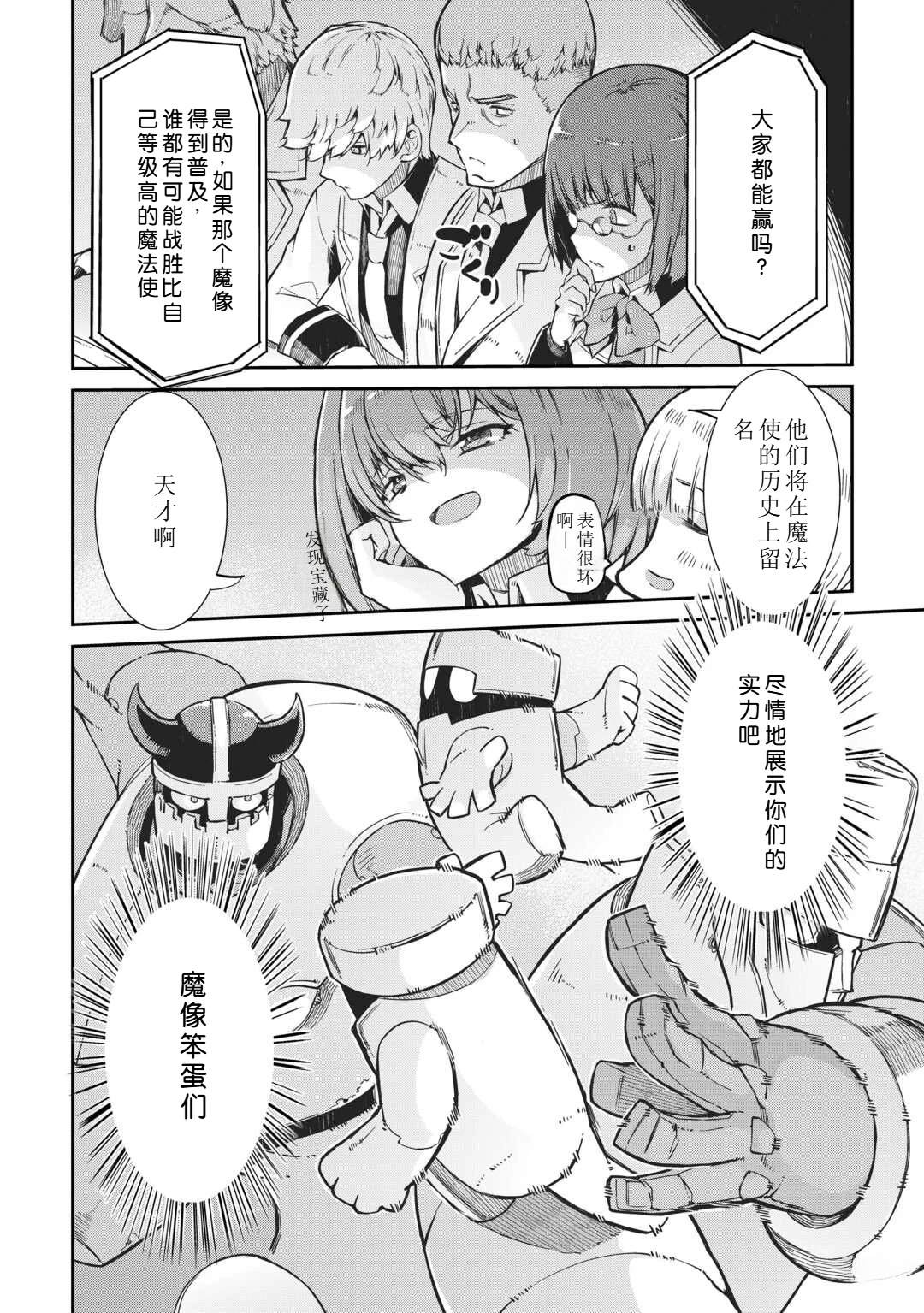 再見龍生你好人生 - 第89話 - 4