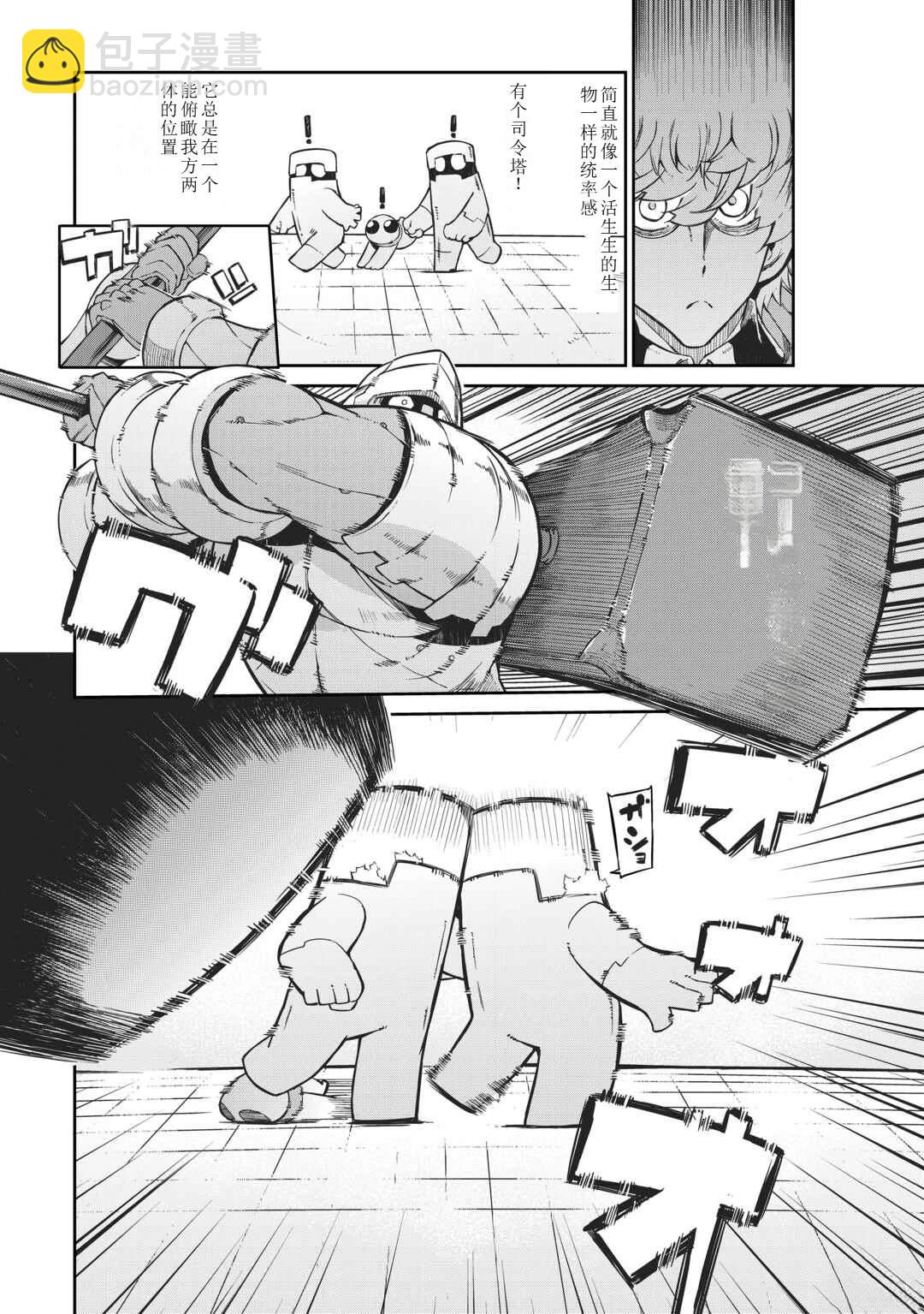 再見龍生你好人生 - 第89話 - 6