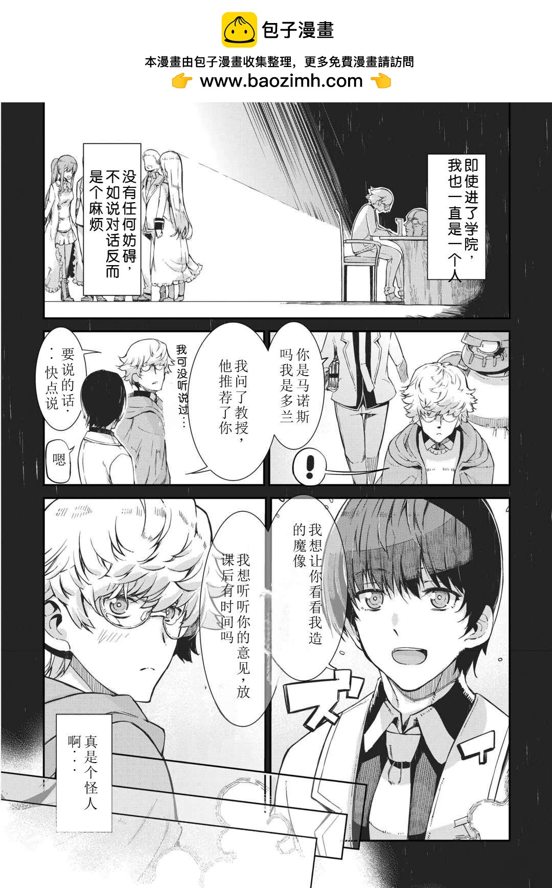 再見龍生你好人生 - 第89話 - 2