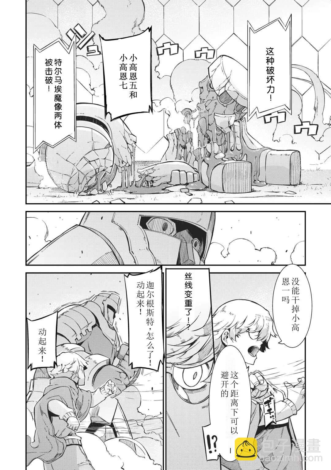 再見龍生你好人生 - 第89話 - 2