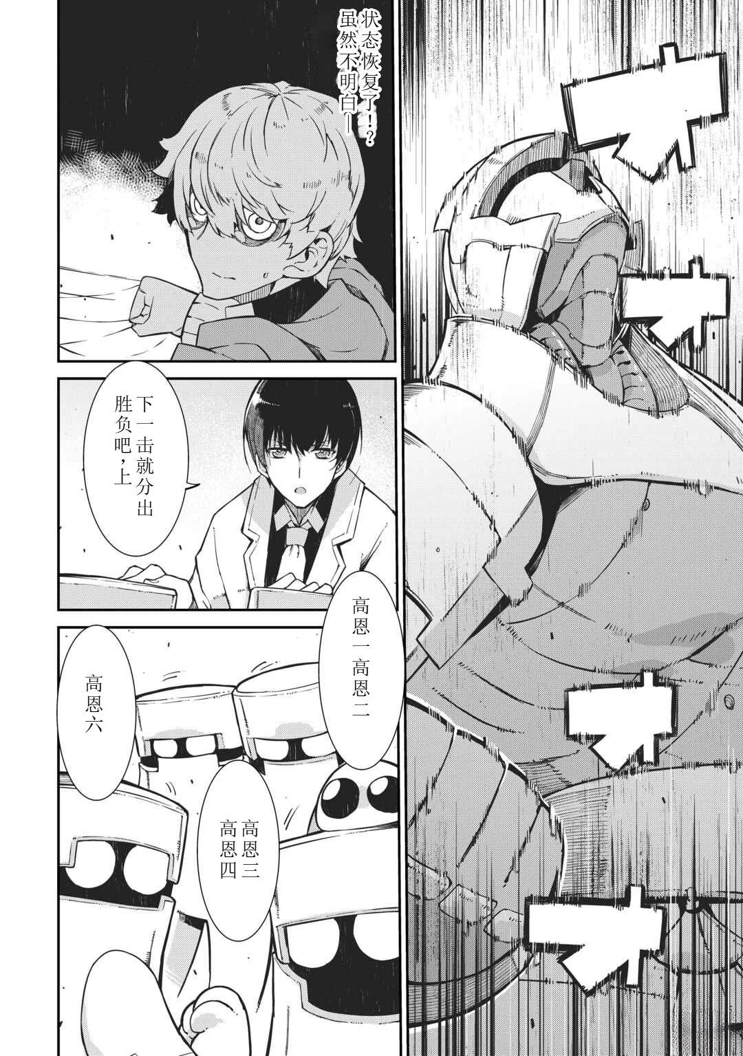 再見龍生你好人生 - 第89話 - 4