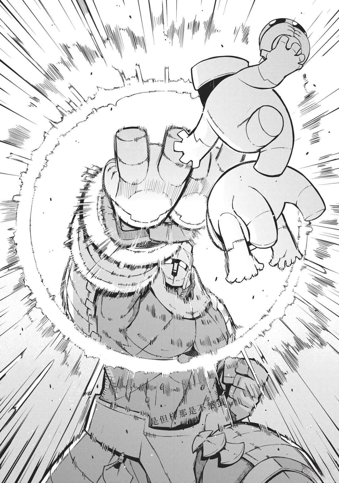 再見龍生你好人生 - 第89話 - 6