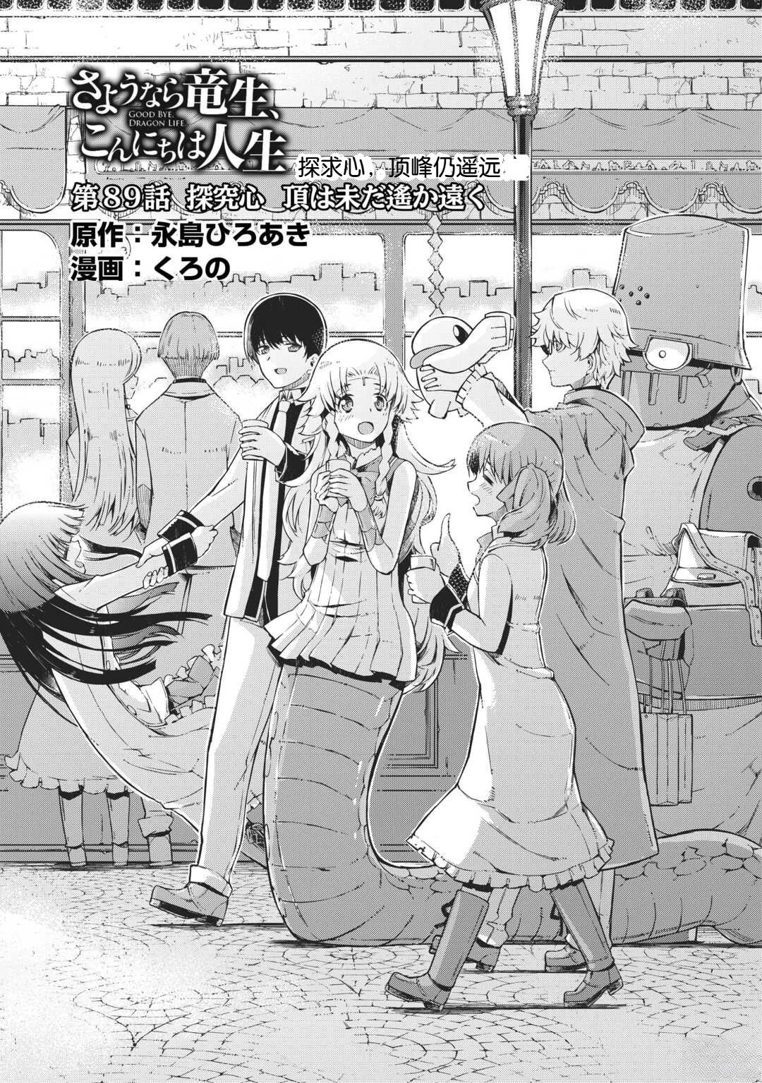 再見龍生你好人生 - 第89話 - 3