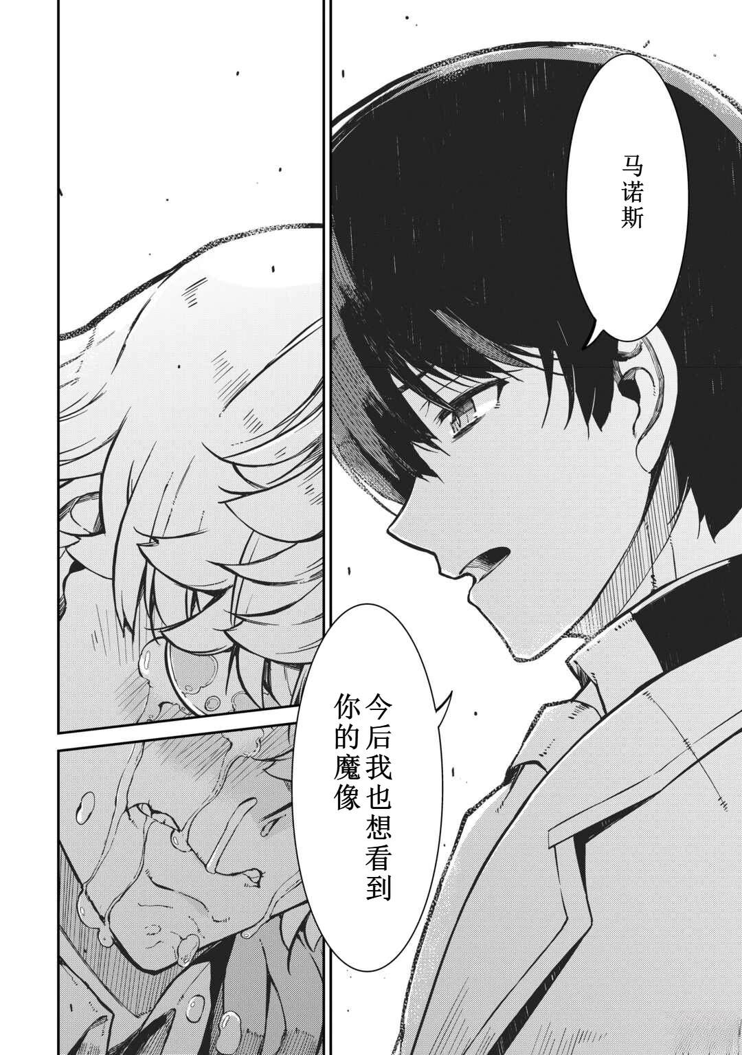 再見龍生你好人生 - 第89話 - 6