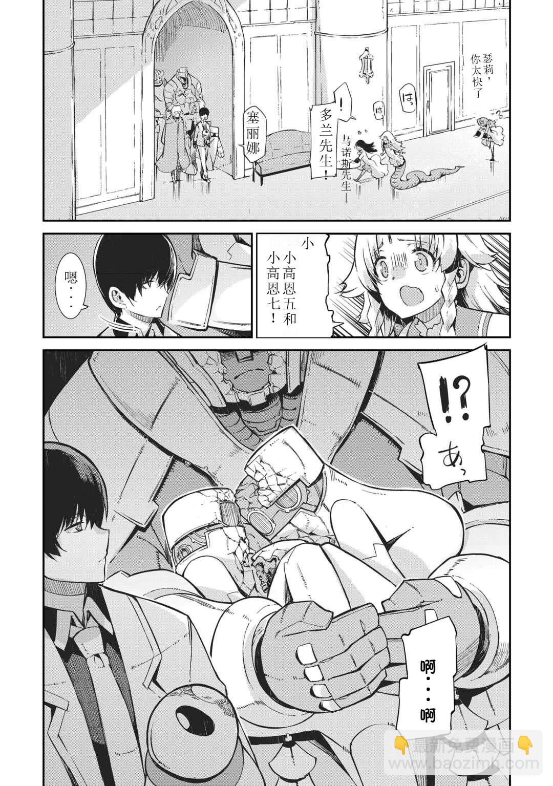 再見龍生你好人生 - 第89話 - 2