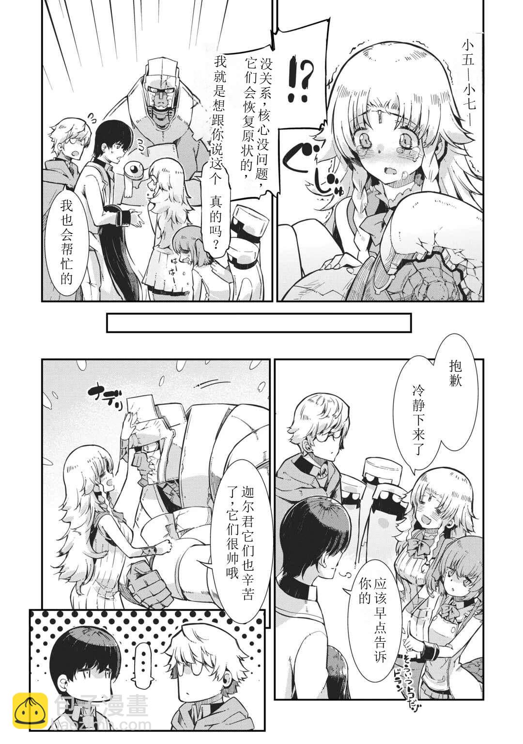 再見龍生你好人生 - 第89話 - 3