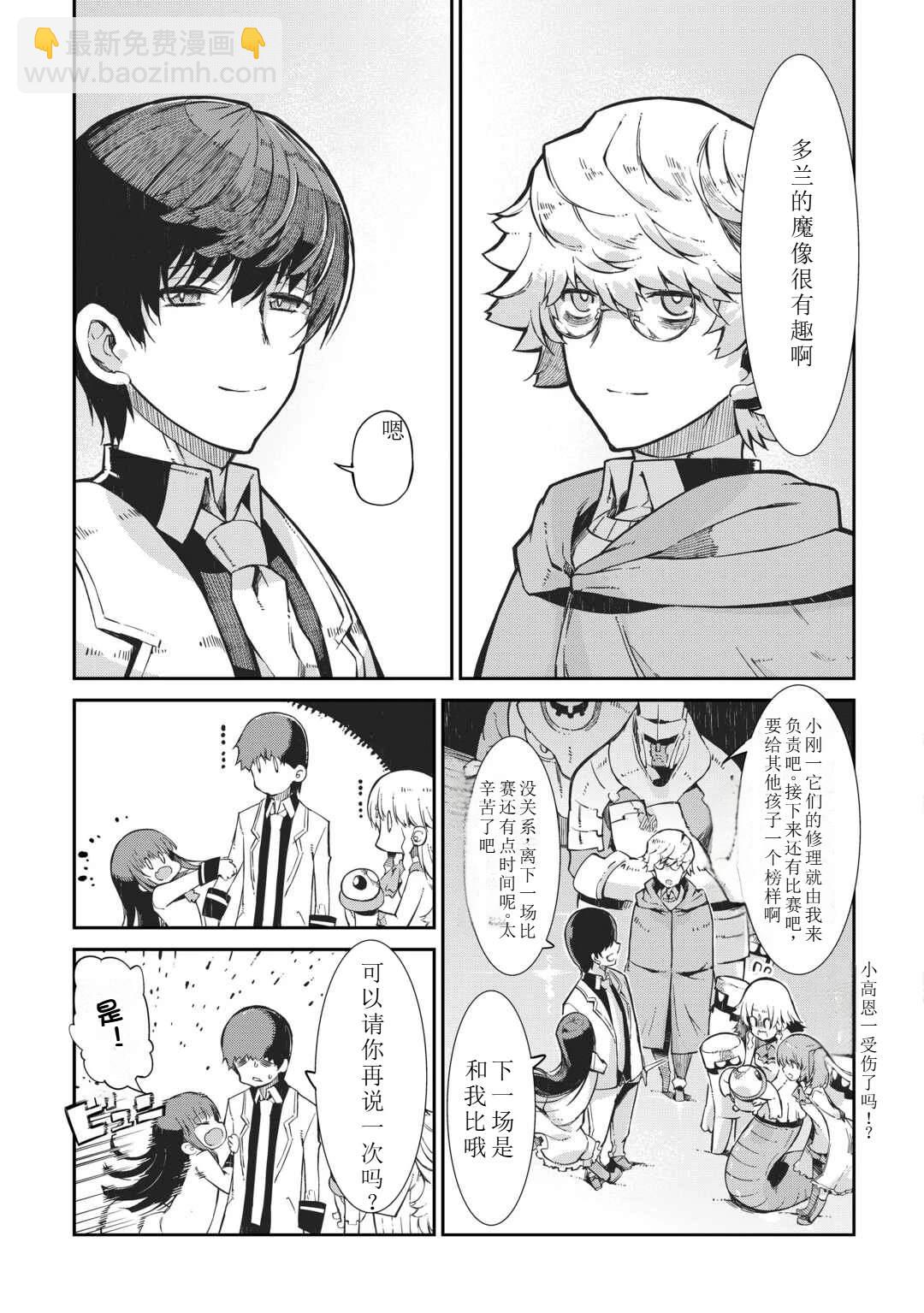 再見龍生你好人生 - 第89話 - 5