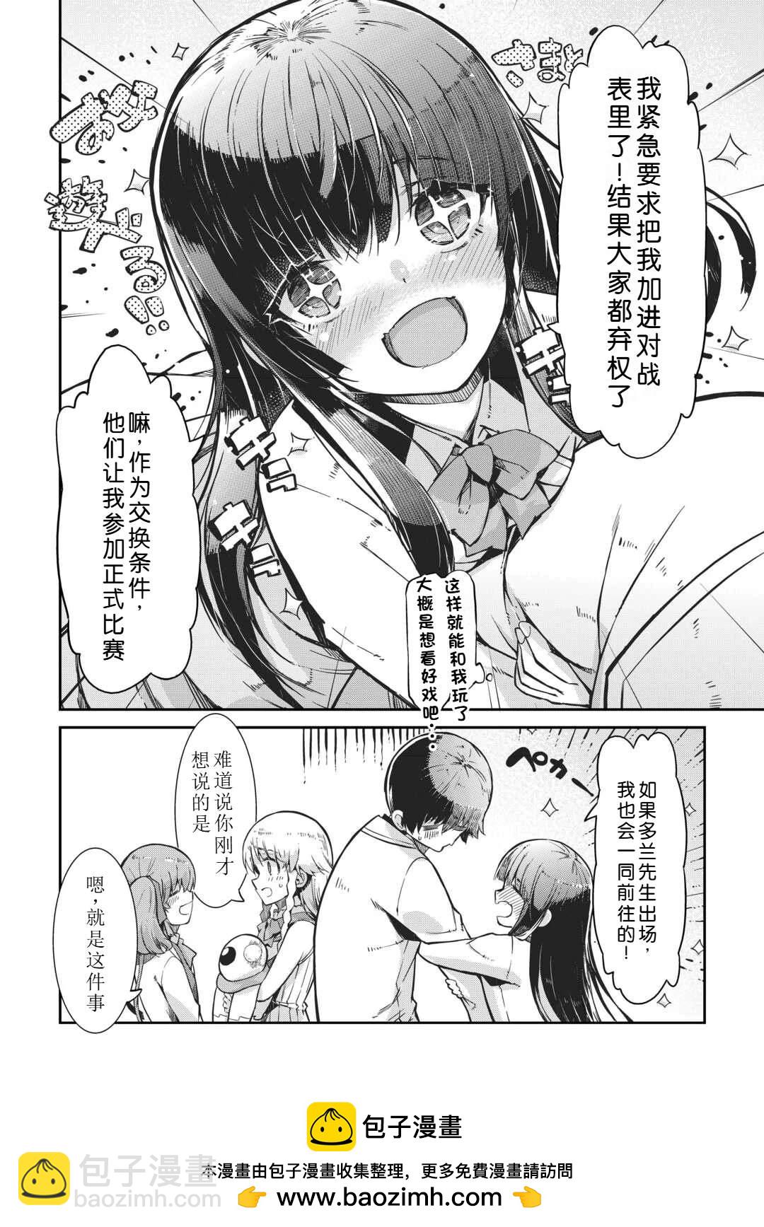 再見龍生你好人生 - 第89話 - 6