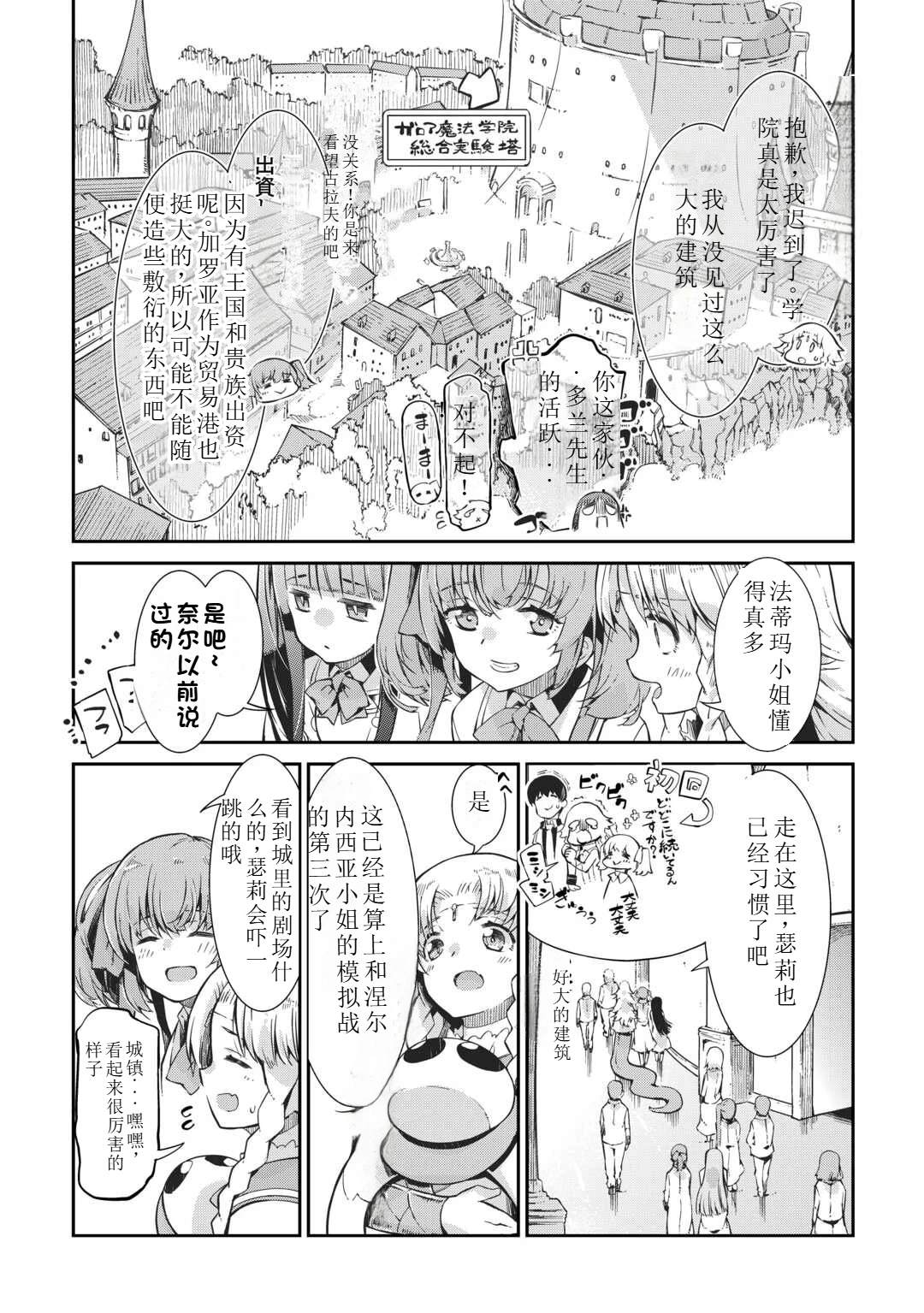 再見龍生你好人生 - 第89話 - 4