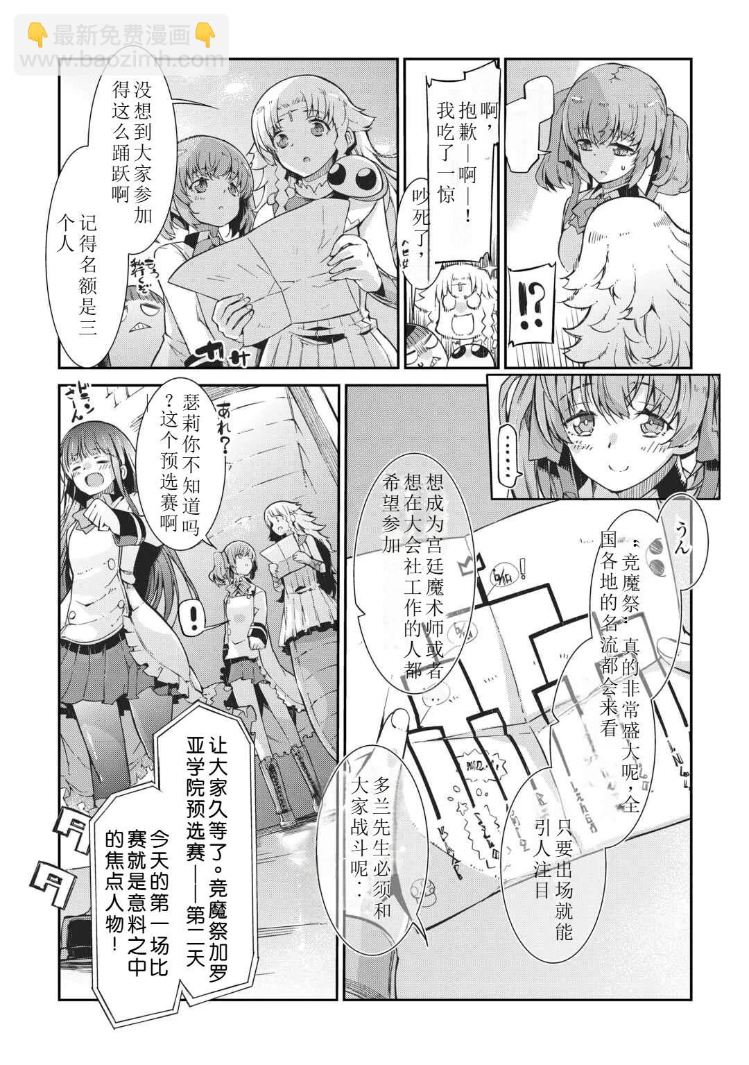 再見龍生你好人生 - 第89話 - 5