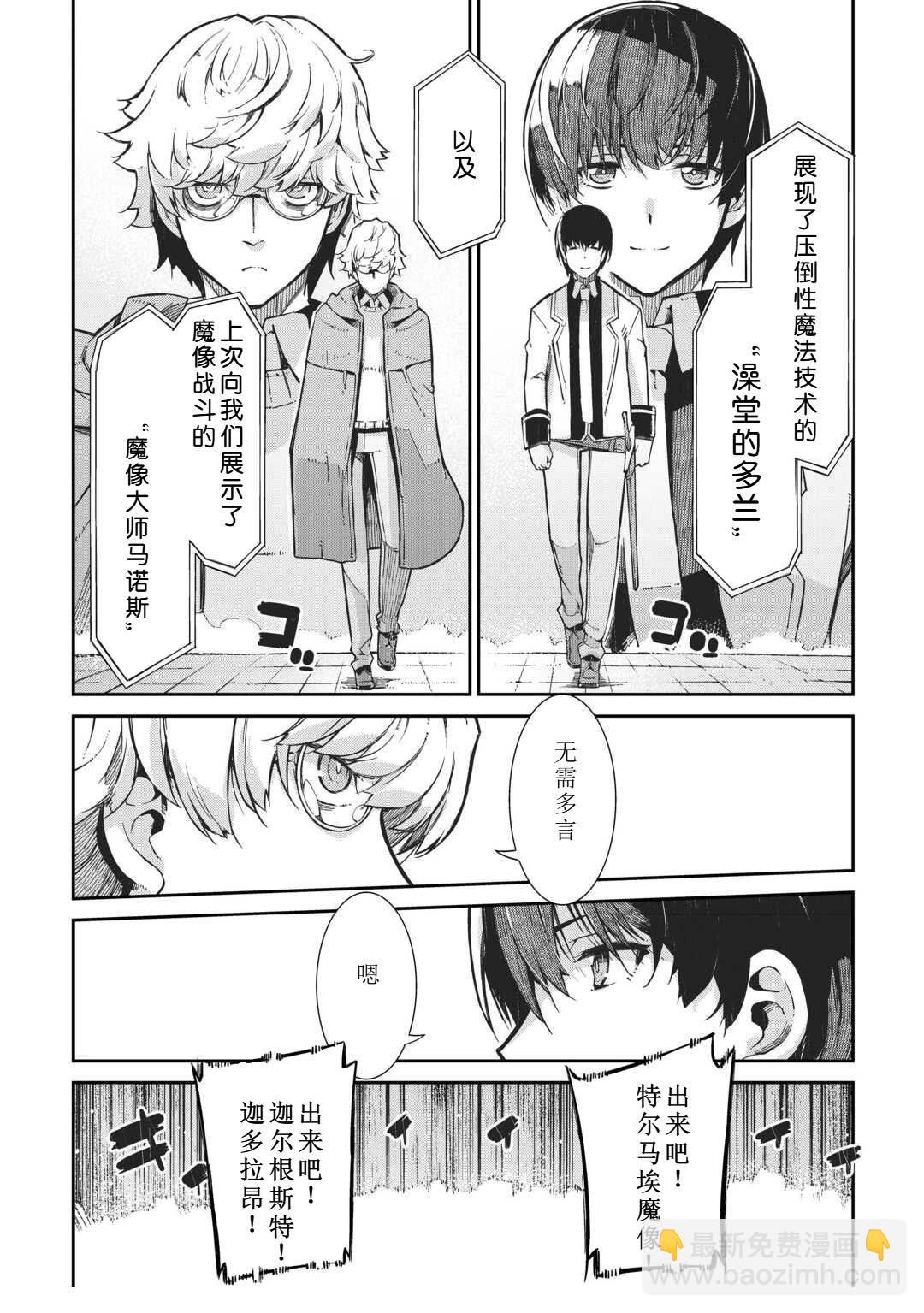 再見龍生你好人生 - 第89話 - 6