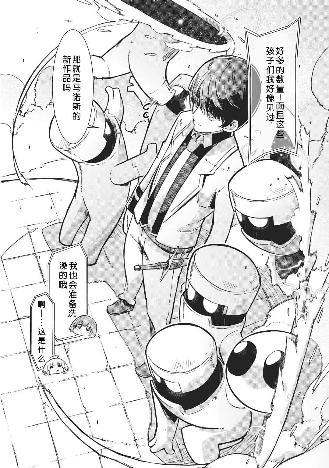 再見龍生你好人生 - 第89話 - 2