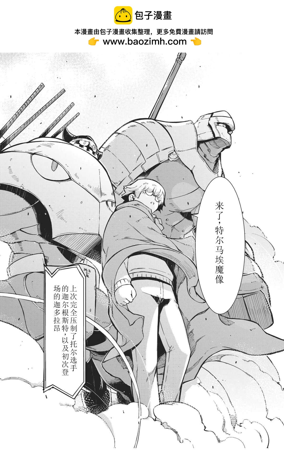 再見龍生你好人生 - 第89話 - 3