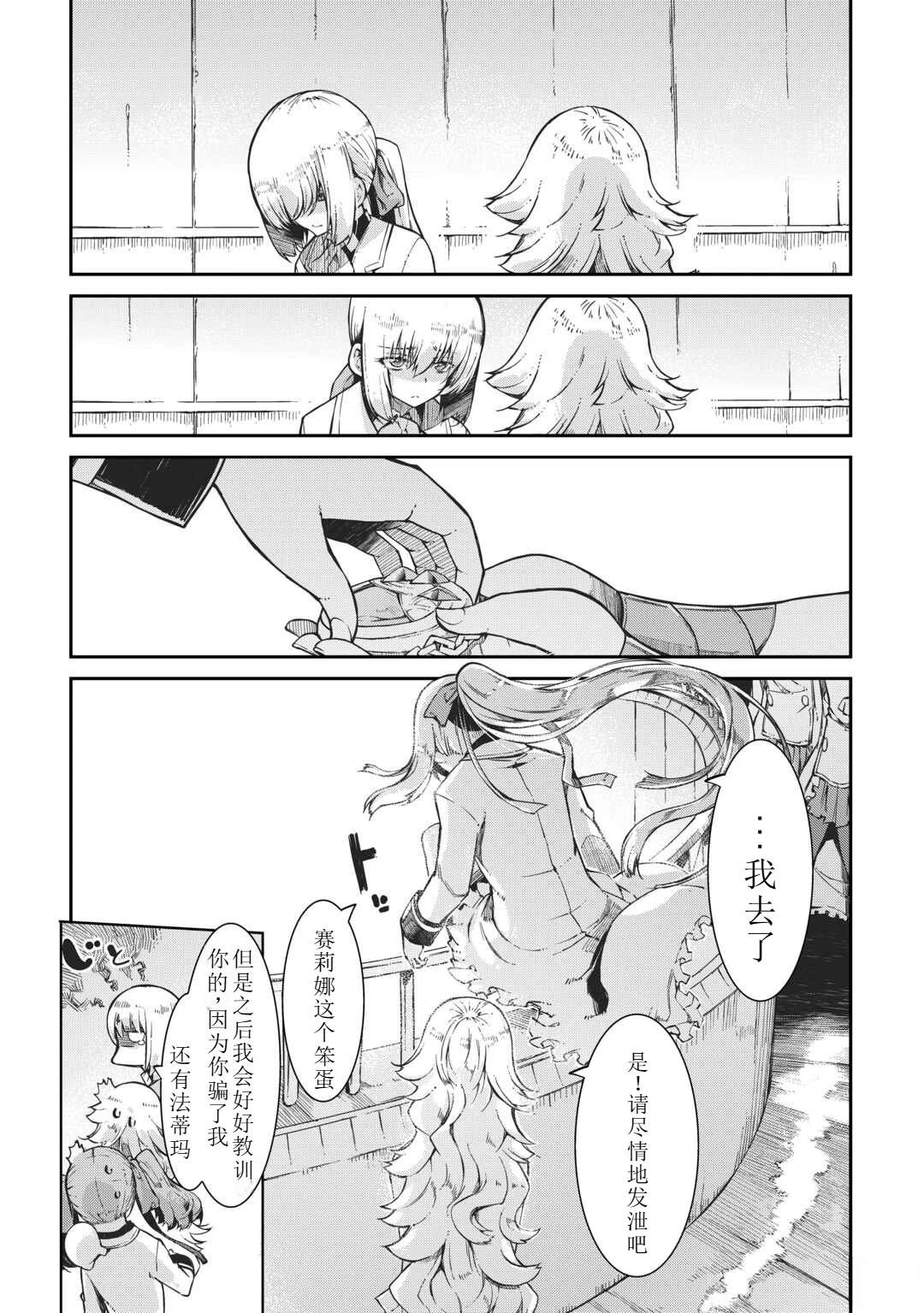 再見龍生你好人生 - 第91話(1/2) - 3