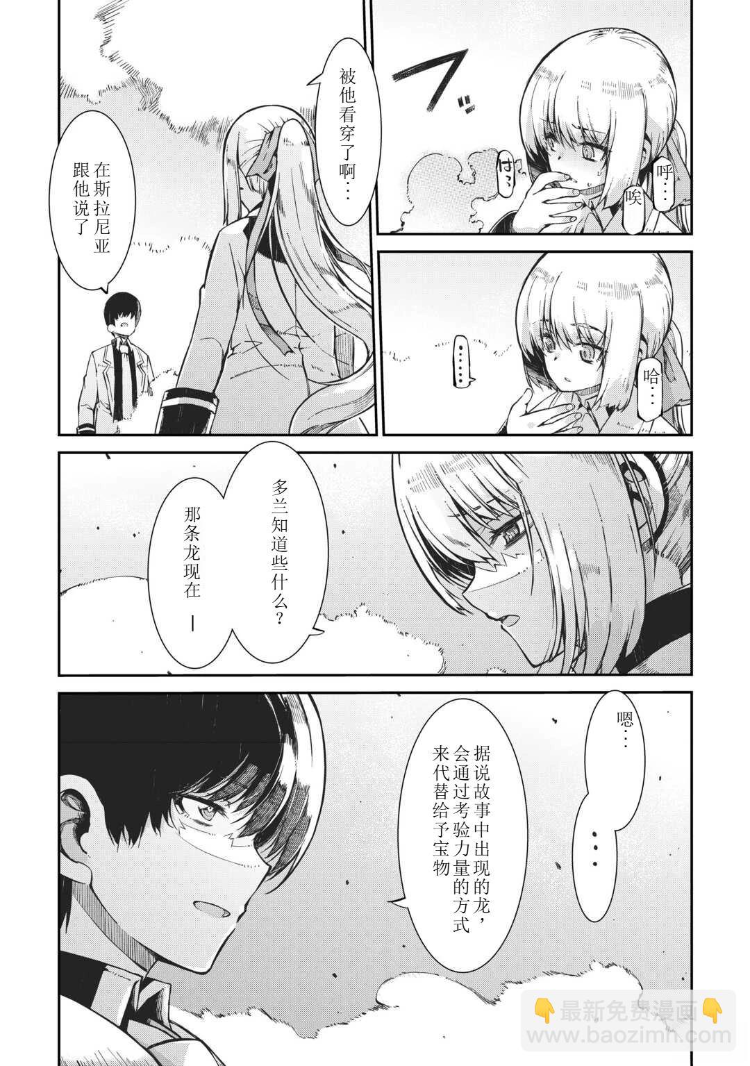 再見龍生你好人生 - 第91話(1/2) - 8