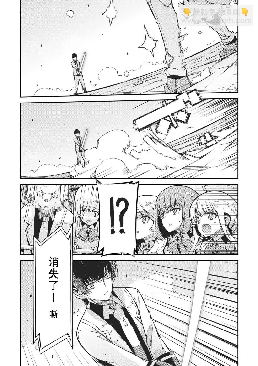 再見龍生你好人生 - 第91話(1/2) - 4