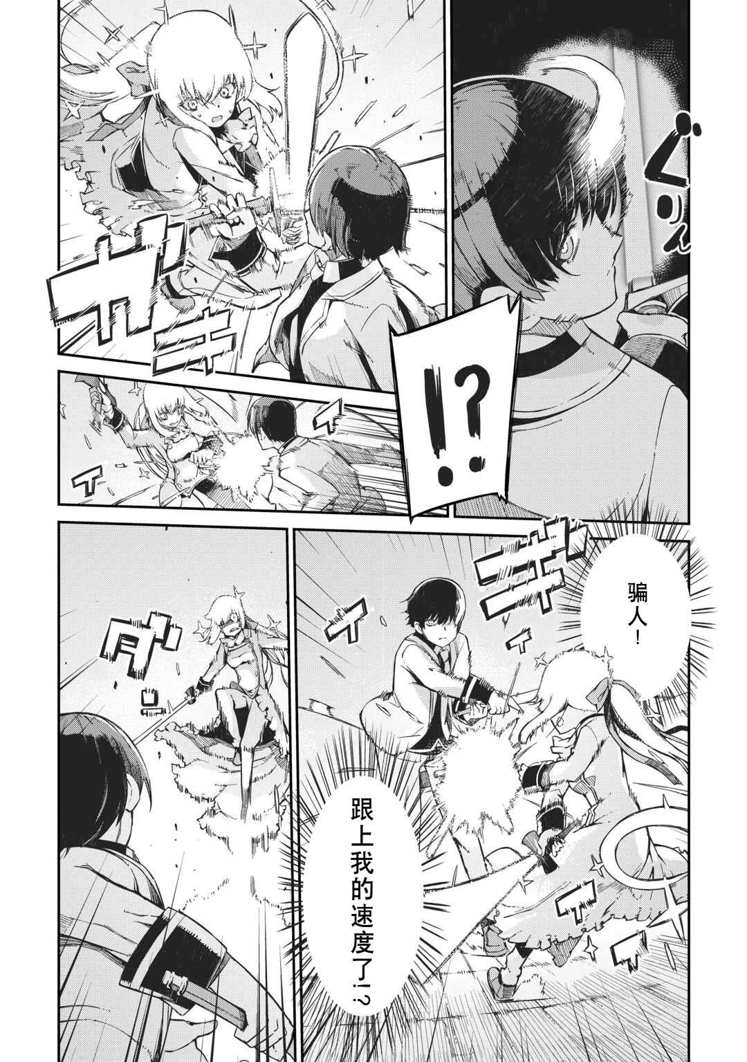 再見龍生你好人生 - 第91話(1/2) - 6