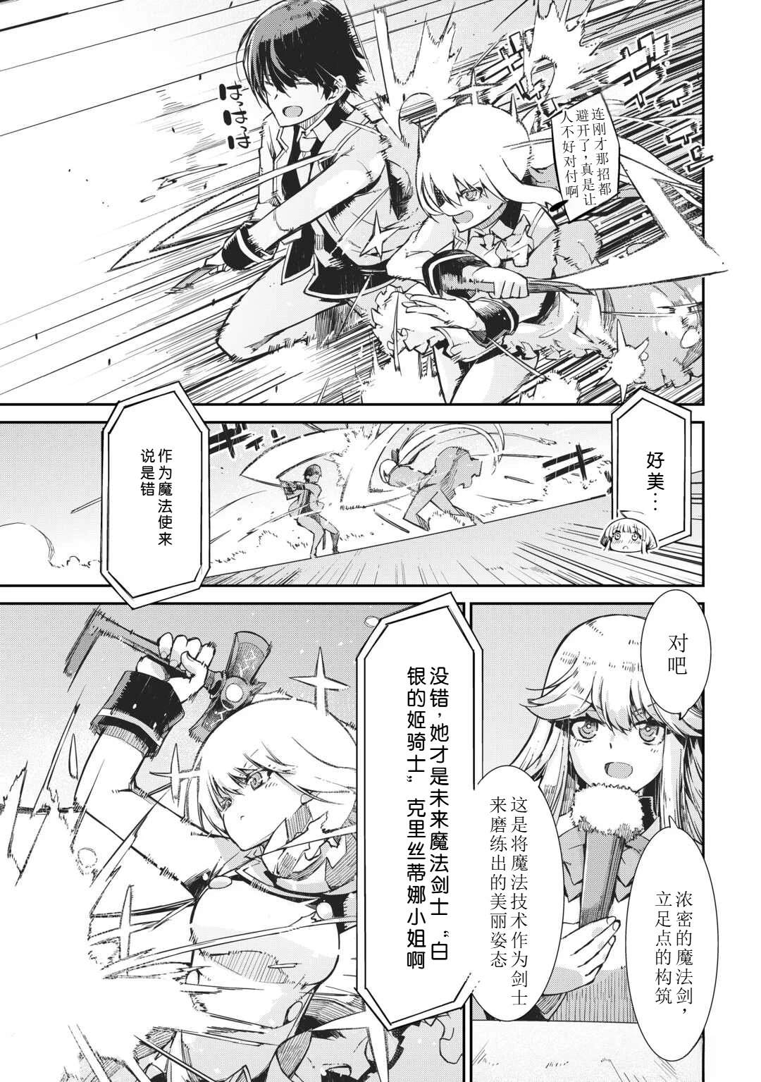 再見龍生你好人生 - 第91話(1/2) - 3