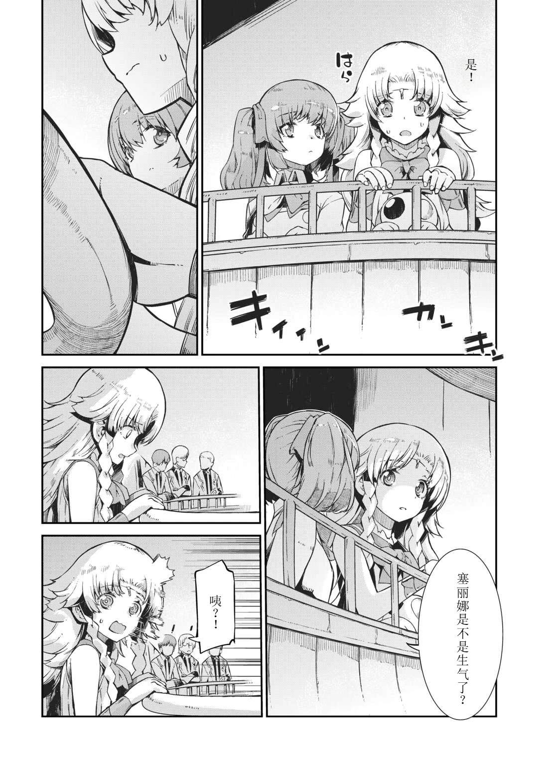 再見龍生你好人生 - 第91話(1/2) - 4