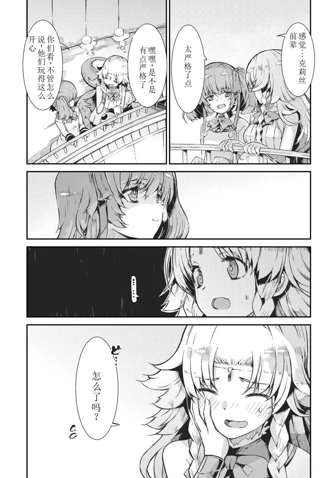 再見龍生你好人生 - 第91話(1/2) - 5