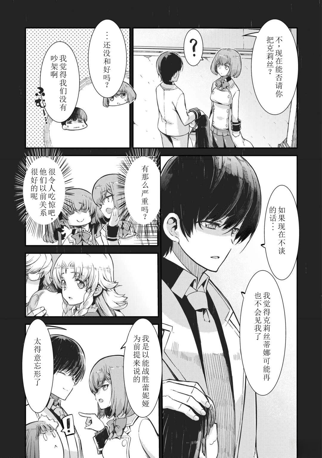 再見龍生你好人生 - 第91話(1/2) - 3