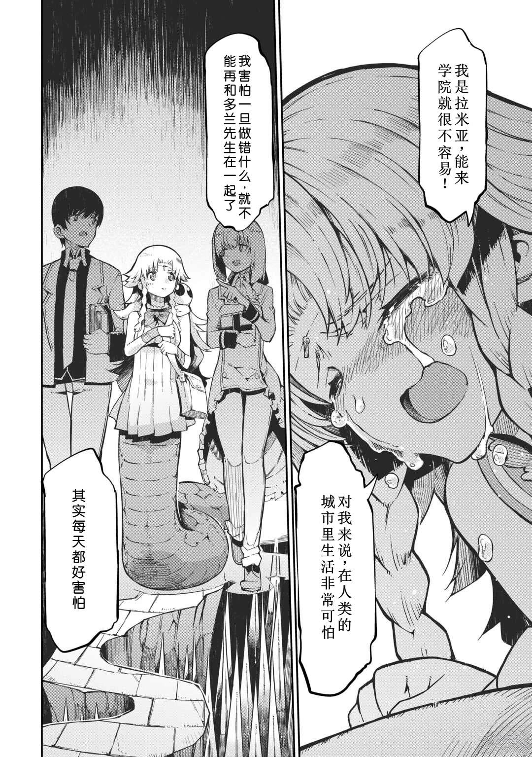 再見龍生你好人生 - 第91話(1/2) - 8