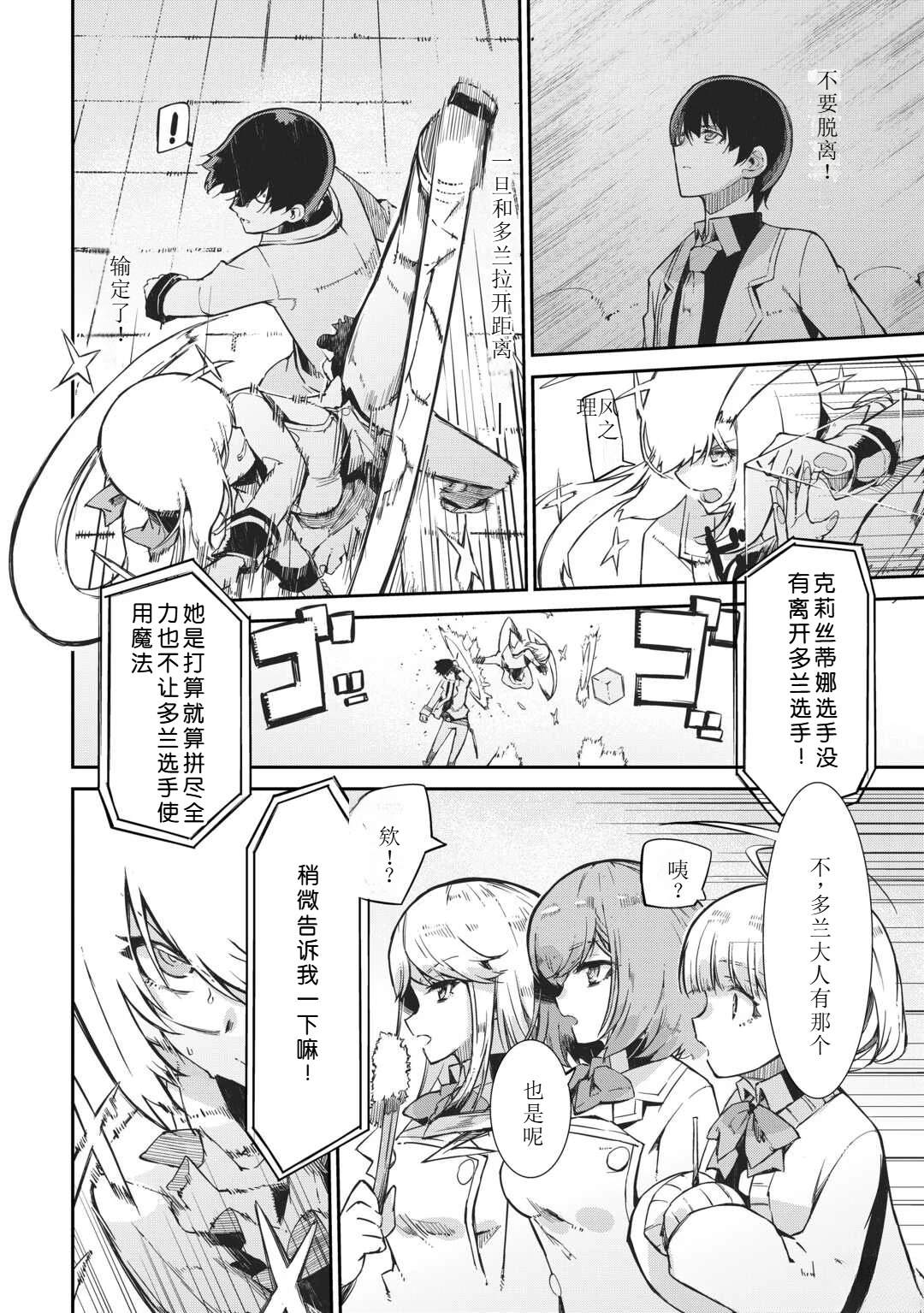 再見龍生你好人生 - 第91話(1/2) - 6