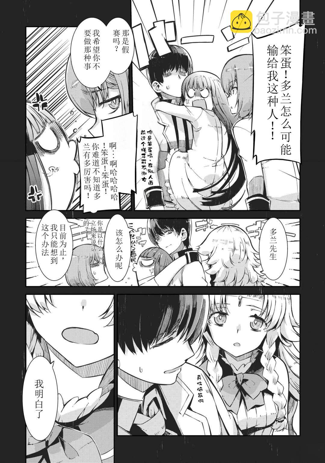 再見龍生你好人生 - 第91話(1/2) - 4