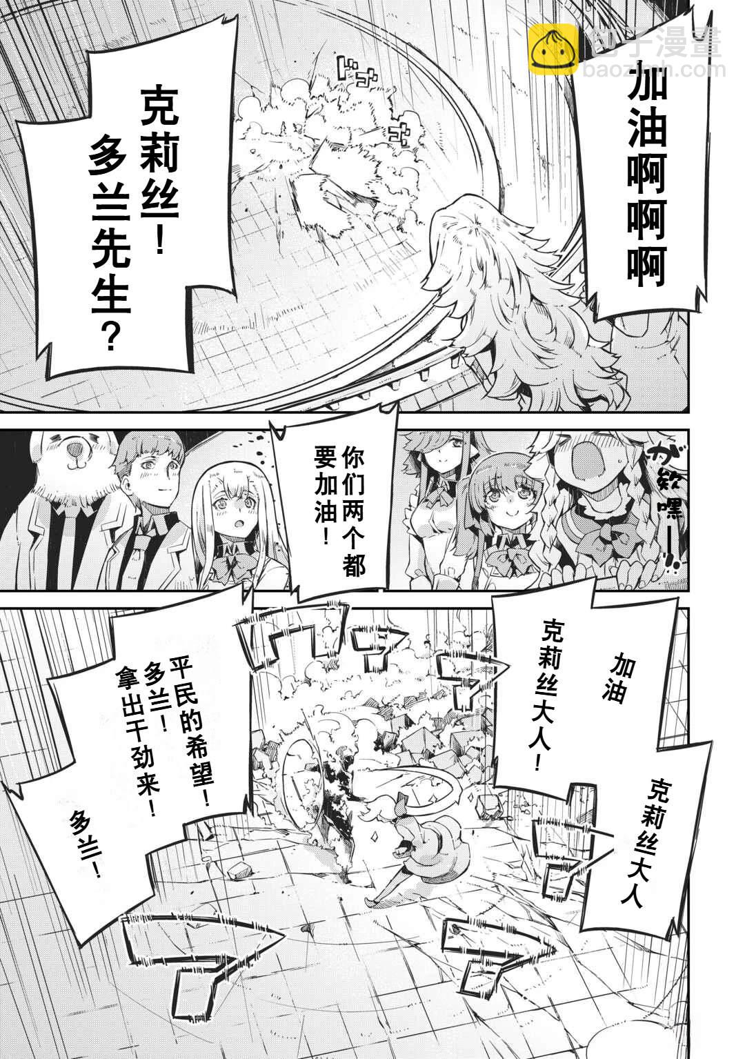 再見龍生你好人生 - 第91話(1/2) - 3