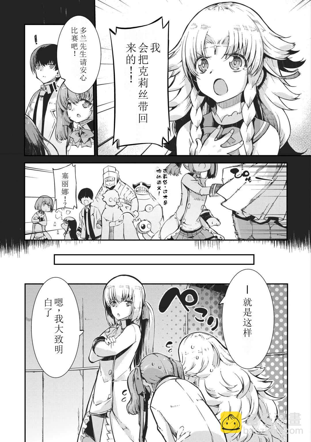 再見龍生你好人生 - 第91話(1/2) - 5