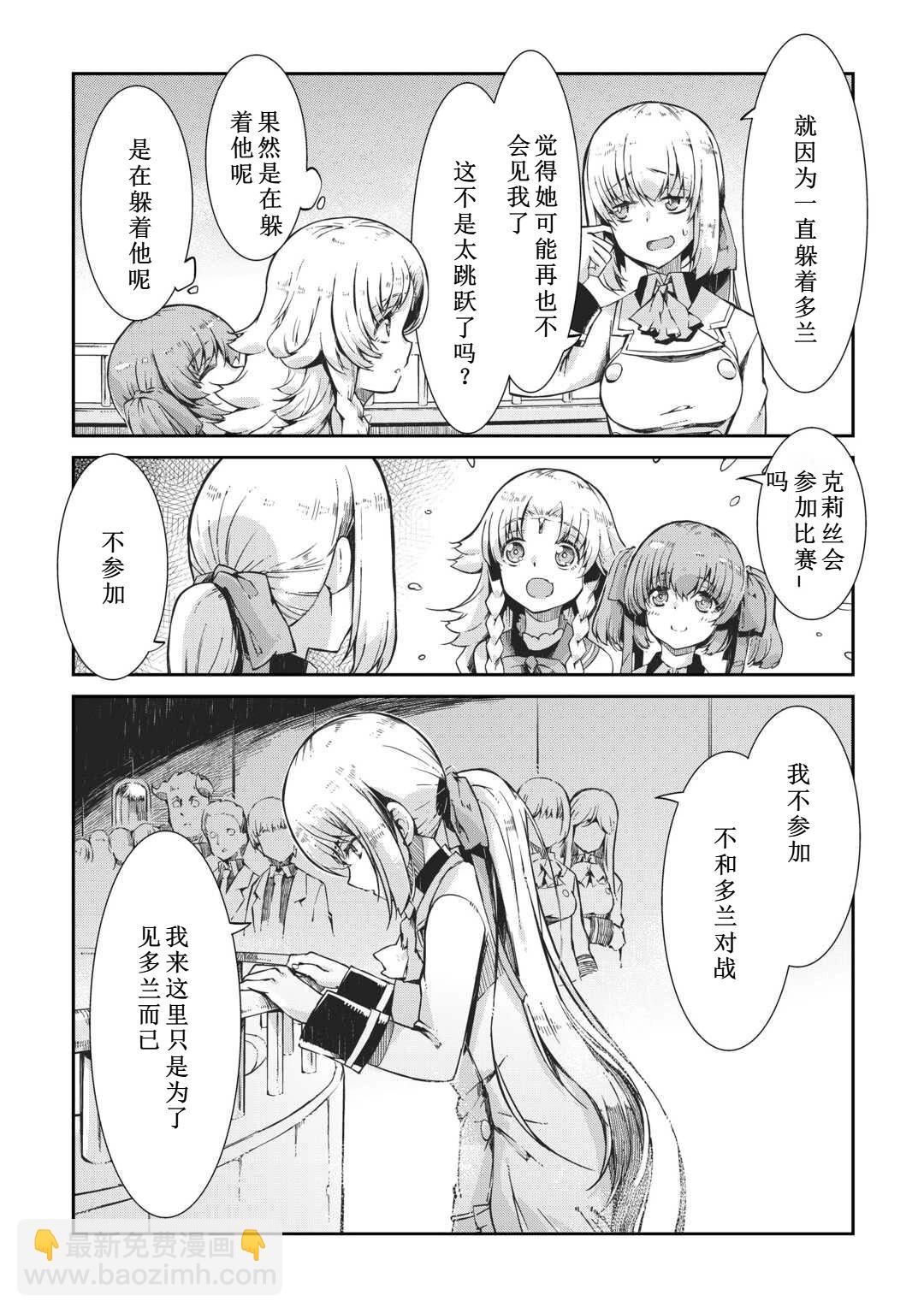 再見龍生你好人生 - 第91話(1/2) - 6