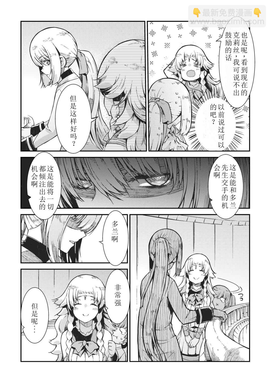 再見龍生你好人生 - 第91話(1/2) - 7