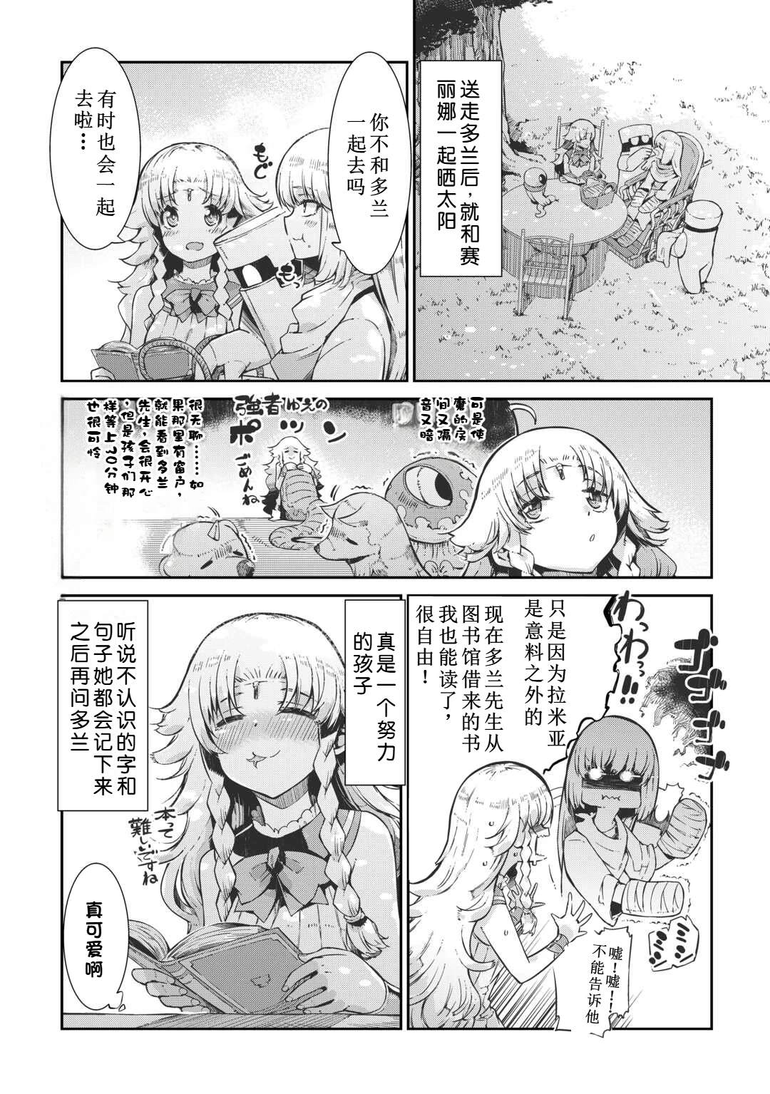 再見龍生你好人生 - 第94話 - 1