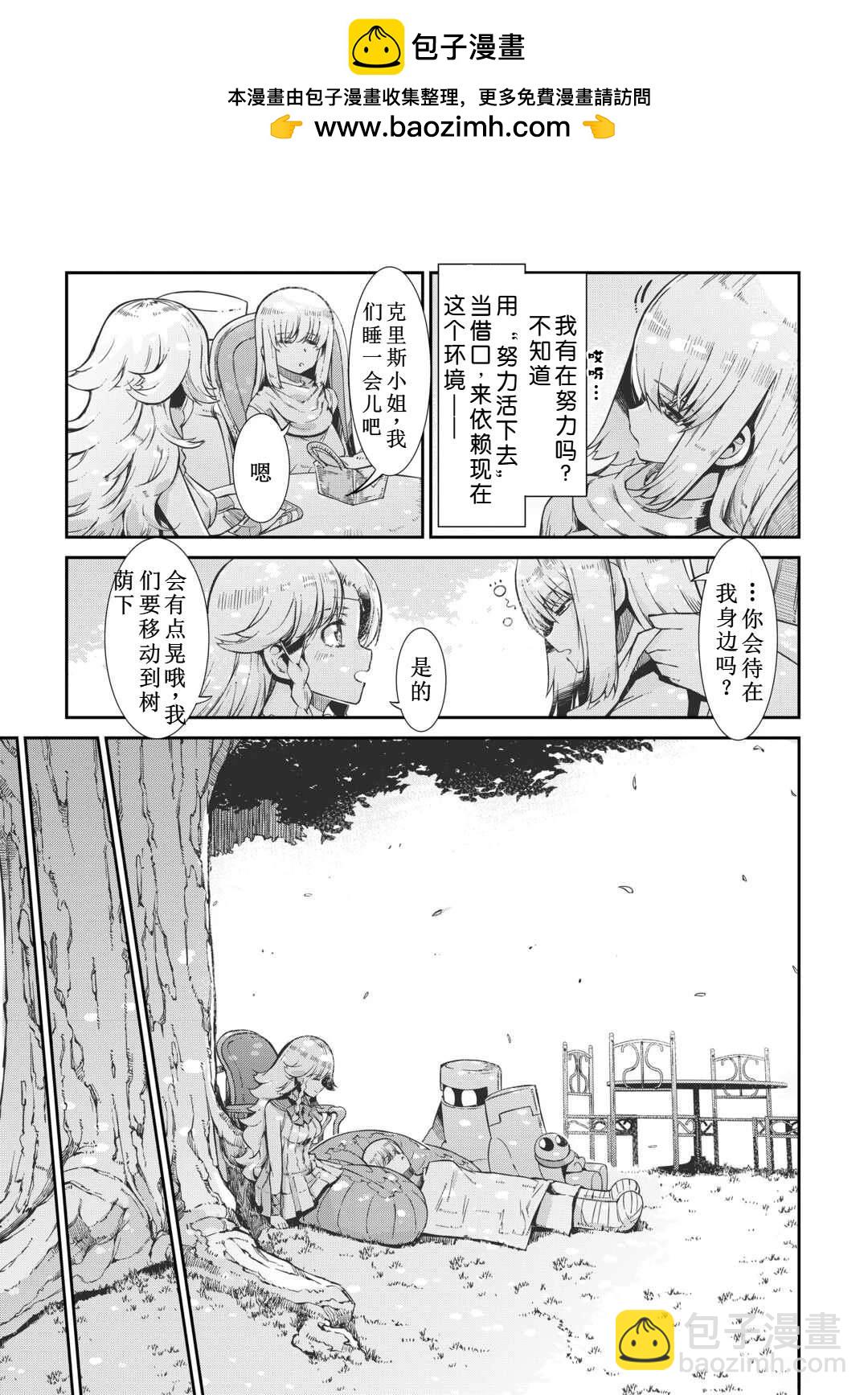 再見龍生你好人生 - 第94話 - 2