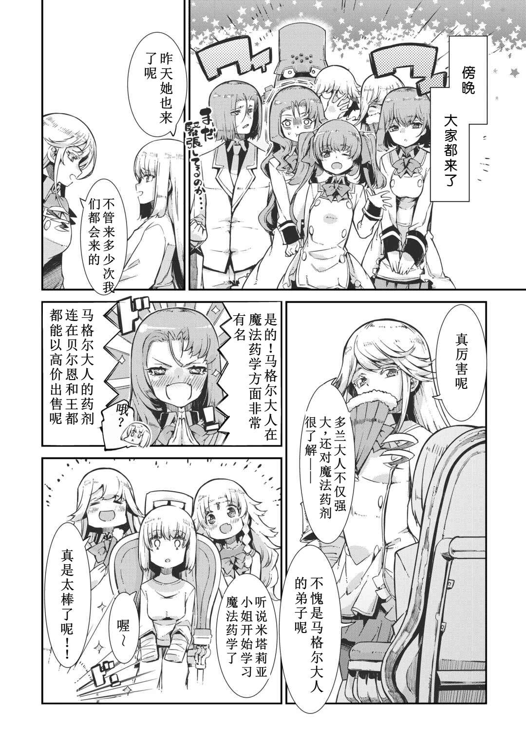 再見龍生你好人生 - 第94話 - 3